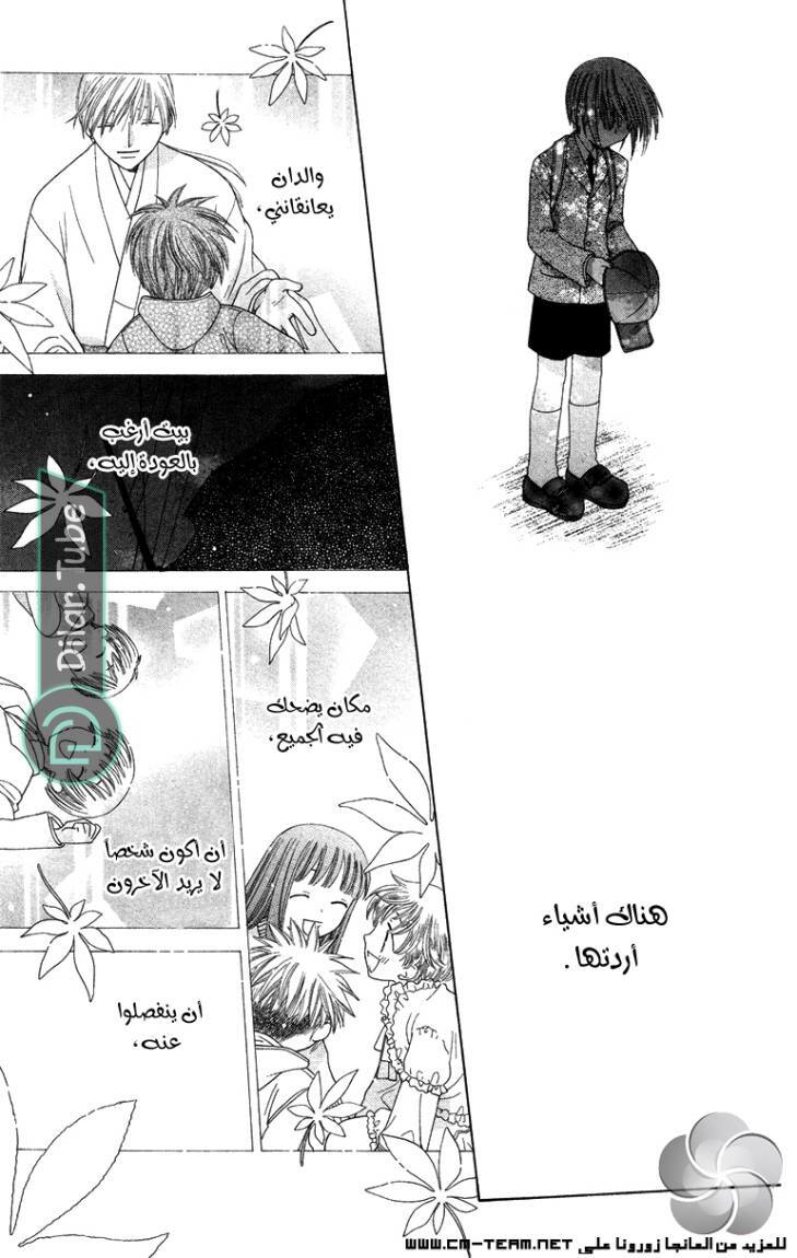 Read Fruits basket AR Manga Online