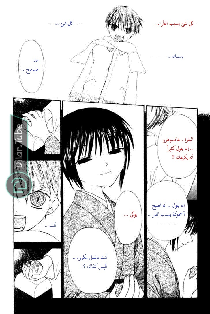 Read Fruits basket AR Manga Online