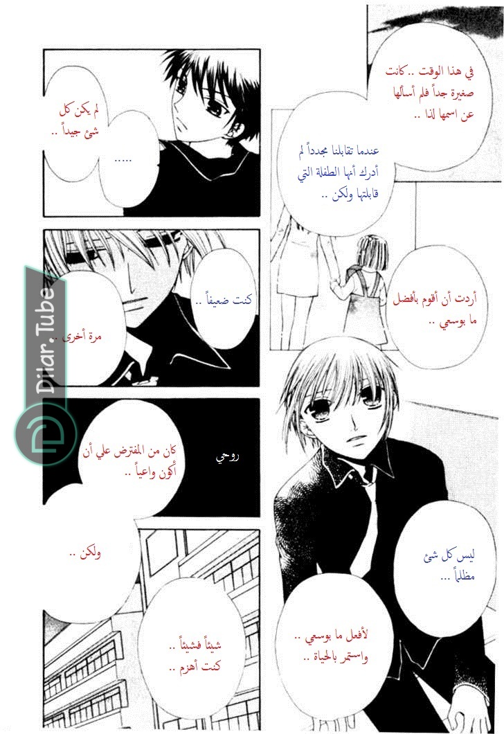Read Fruits basket AR Manga Online