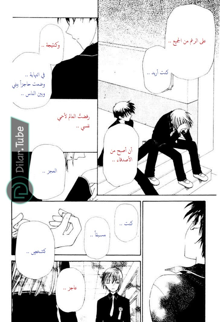 Read Fruits basket AR Manga Online