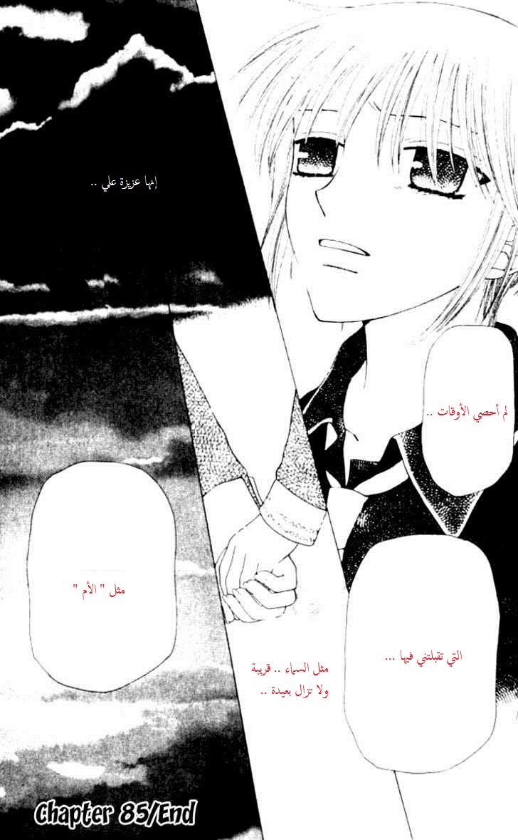 Read Fruits basket AR Manga Online