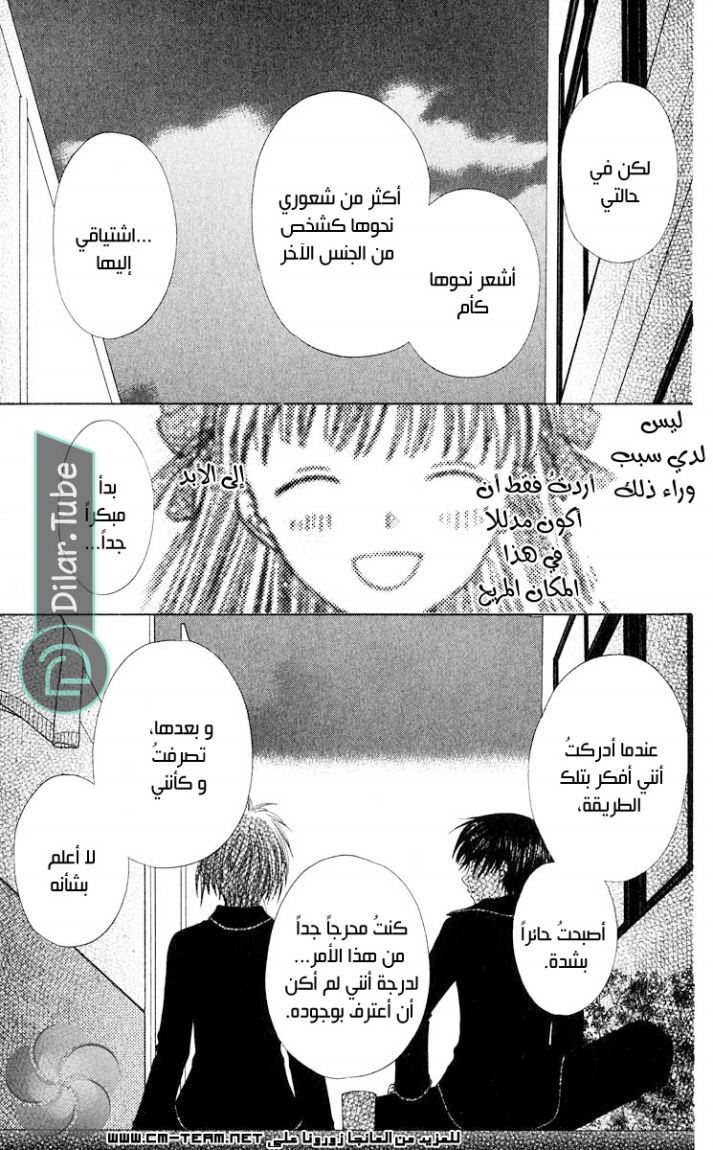 Read Fruits basket AR Manga Online