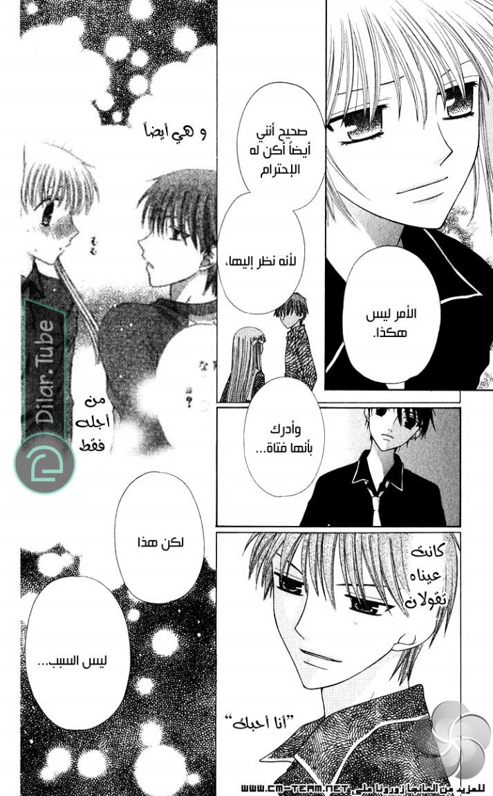 Read Fruits basket AR Manga Online