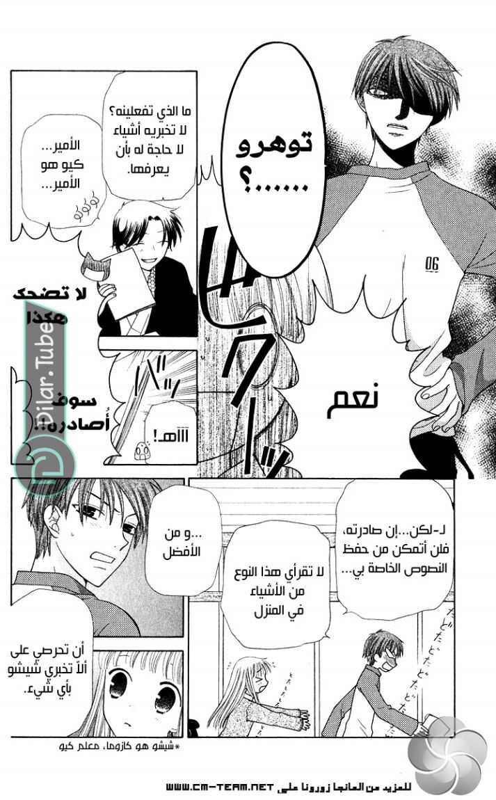 Read Fruits basket AR Manga Online