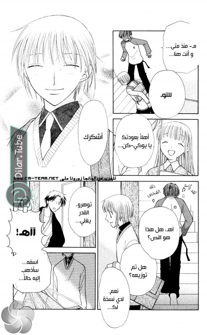 Read Fruits basket AR Manga Online