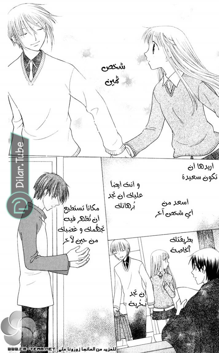 Read Fruits basket AR Manga Online