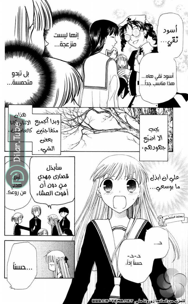 Read Fruits basket AR Manga Online