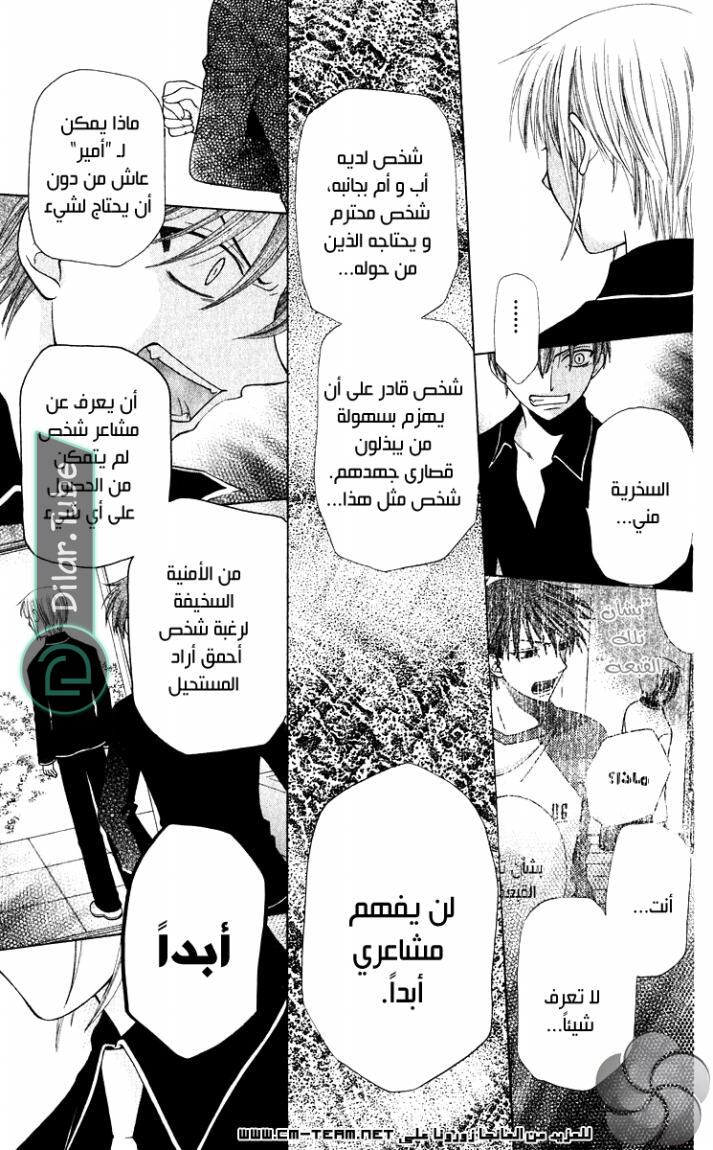 Read Fruits basket AR Manga Online