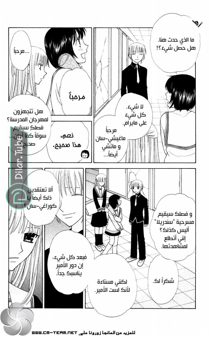 Read Fruits basket AR Manga Online
