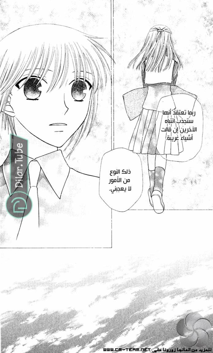 Read Fruits basket AR Manga Online