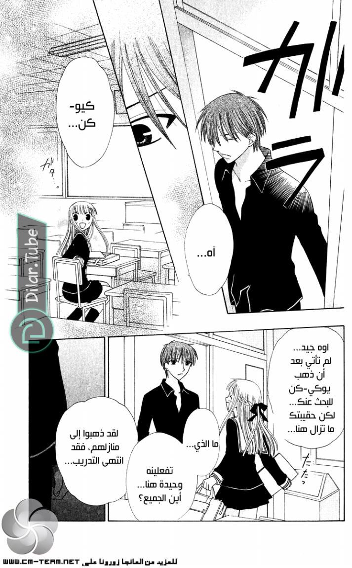 Read Fruits basket AR Manga Online