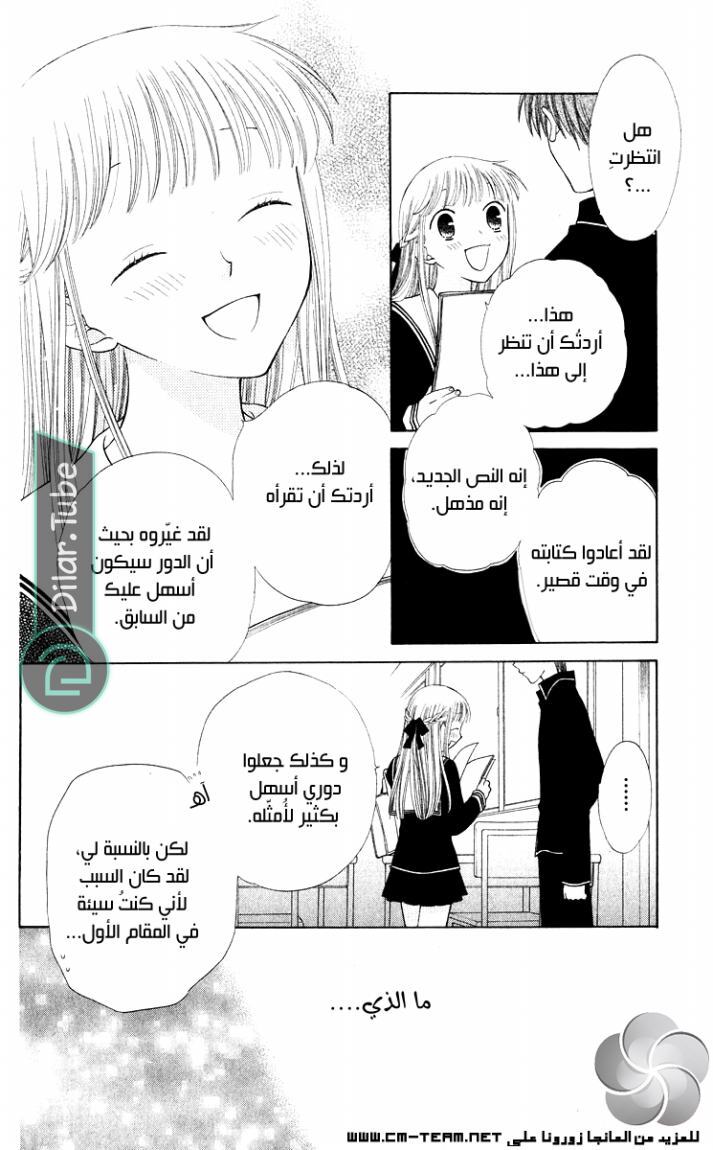 Read Fruits basket AR Manga Online