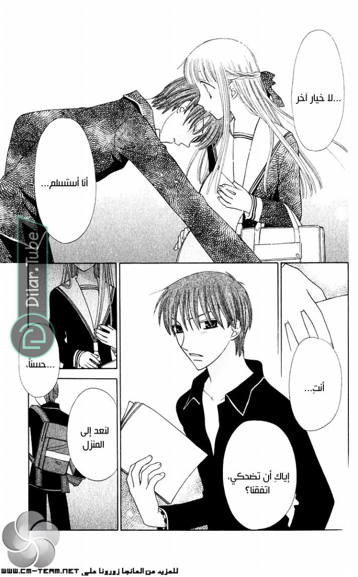 Read Fruits basket AR Manga Online