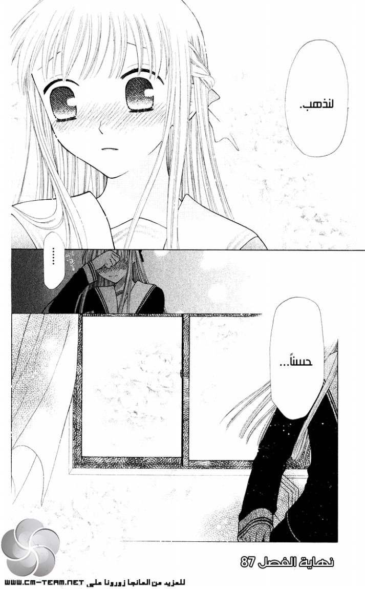 Read Fruits basket AR Manga Online