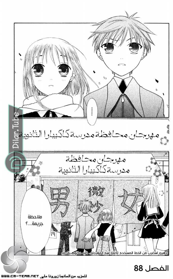 Read Fruits basket AR Manga Online