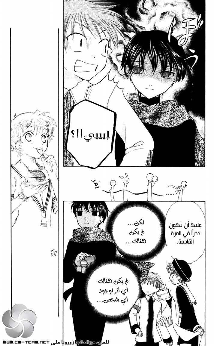 Read Fruits basket AR Manga Online