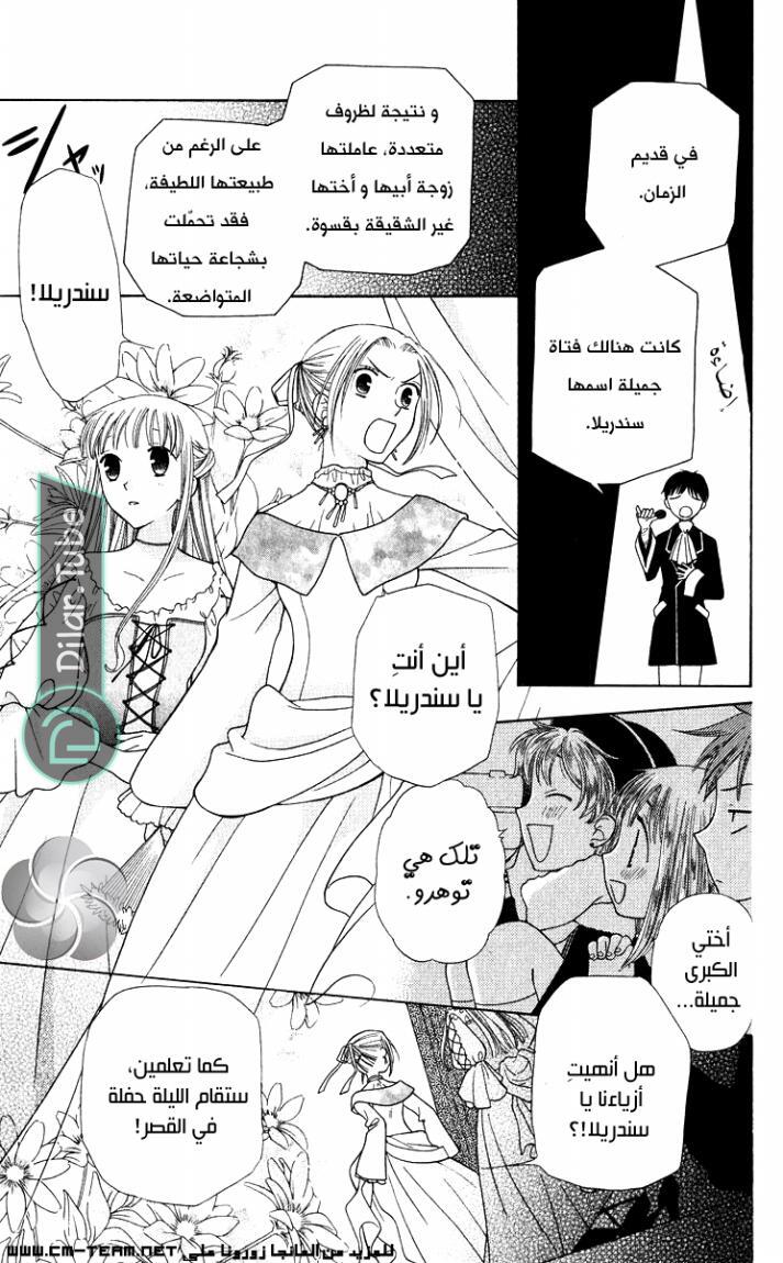 Read Fruits basket AR Manga Online