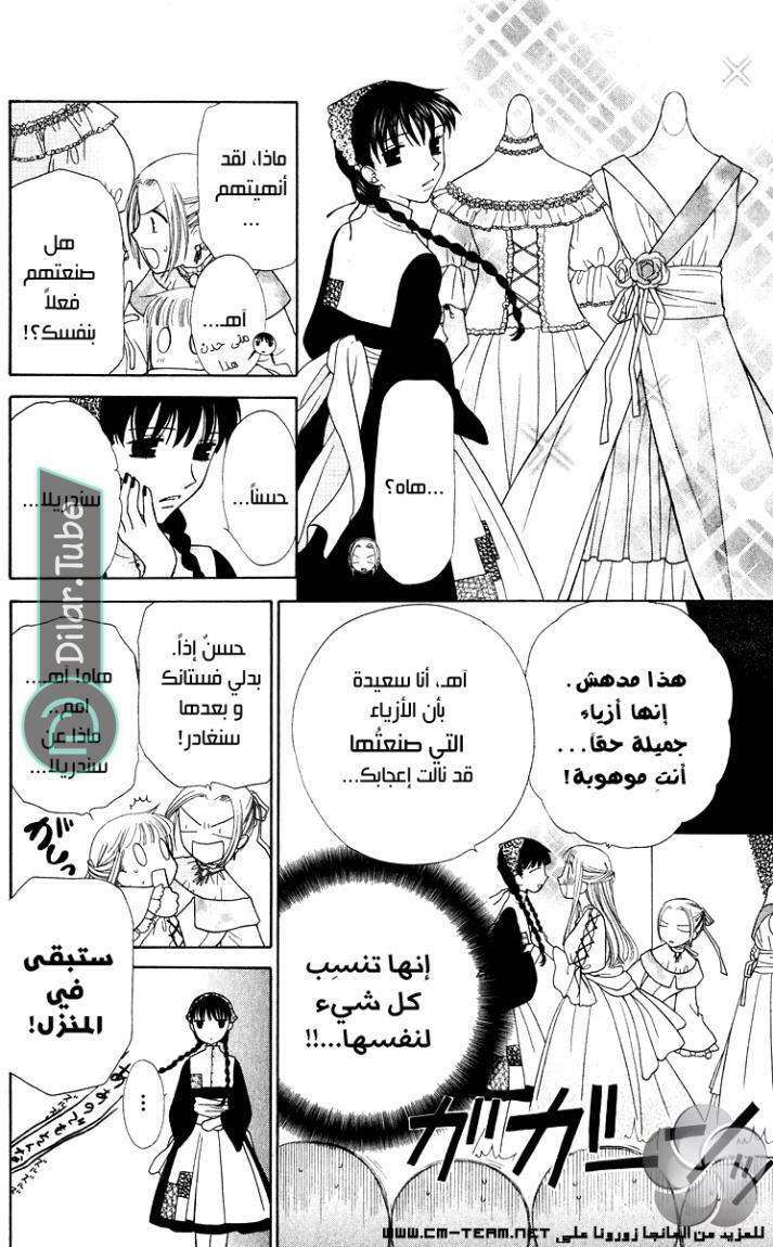 Read Fruits basket AR Manga Online