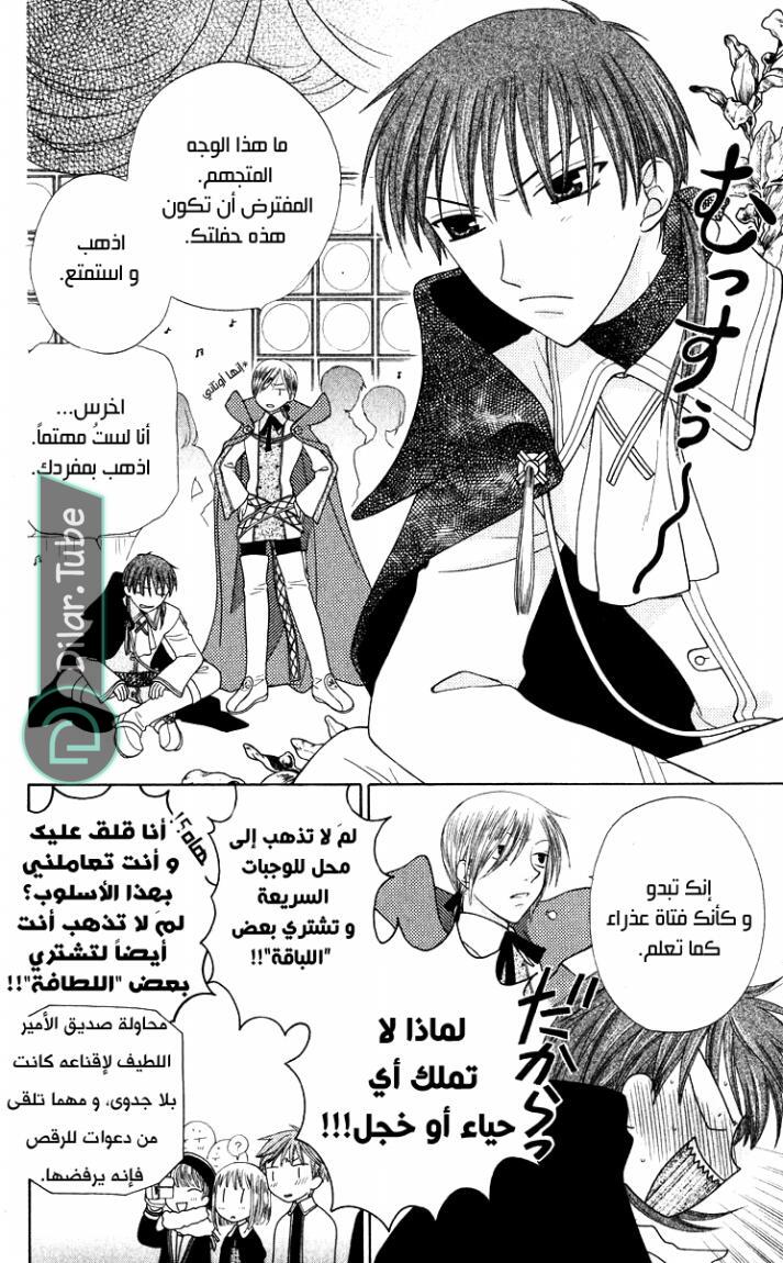 Read Fruits basket AR Manga Online