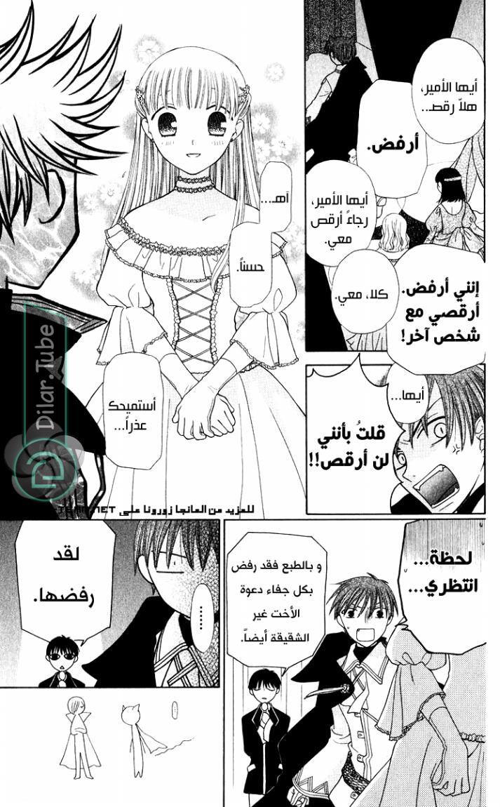 Read Fruits basket AR Manga Online