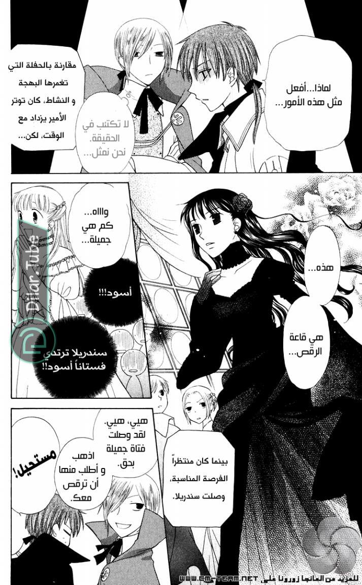 Read Fruits basket AR Manga Online