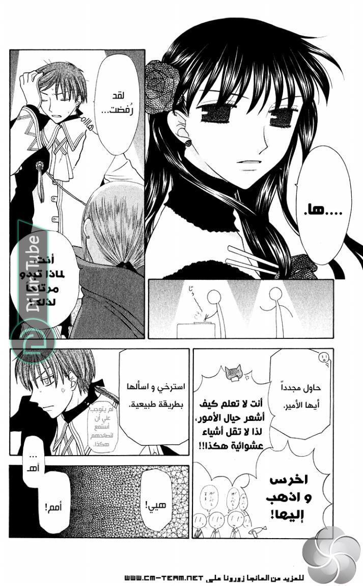 Read Fruits basket AR Manga Online