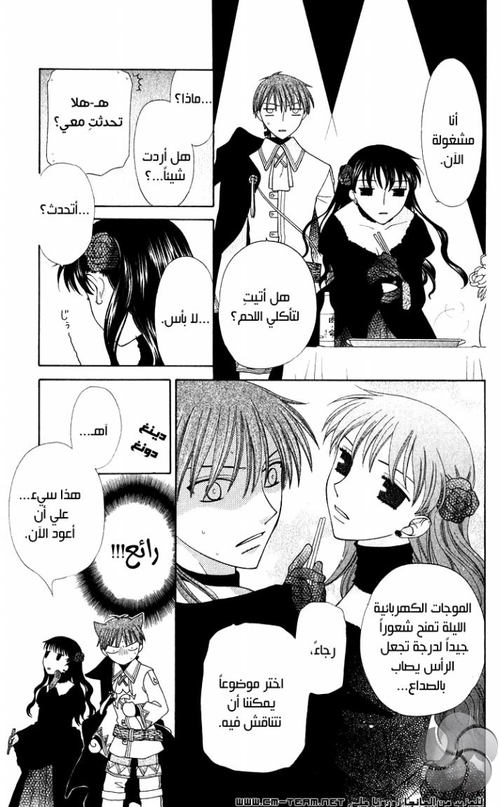 Read Fruits basket AR Manga Online