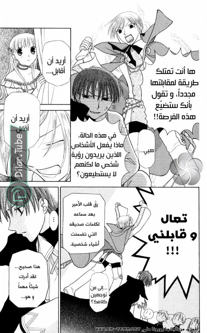 Read Fruits basket AR Manga Online