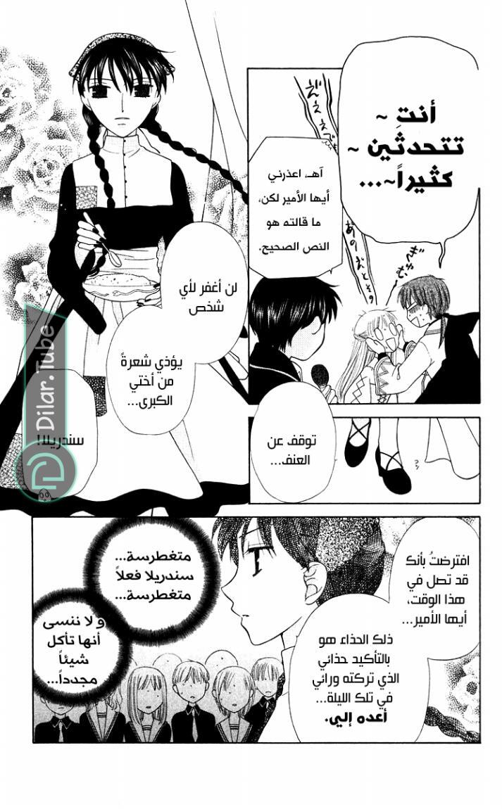 Read Fruits basket AR Manga Online