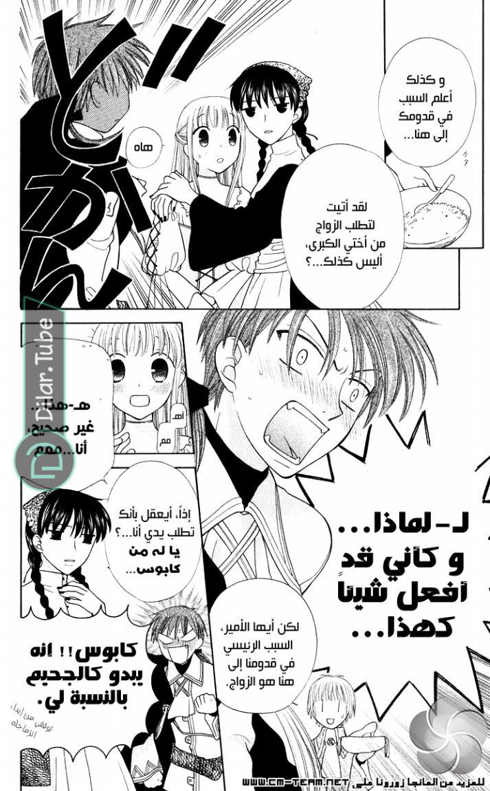 Read Fruits basket AR Manga Online