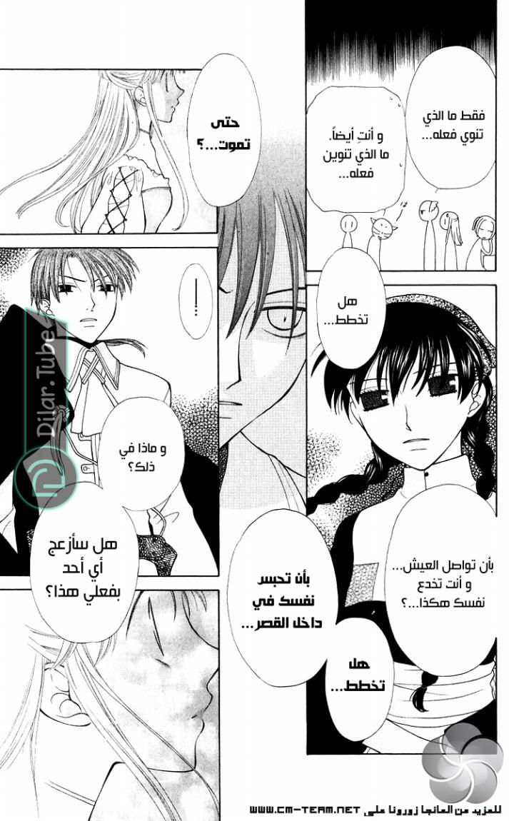 Read Fruits basket AR Manga Online
