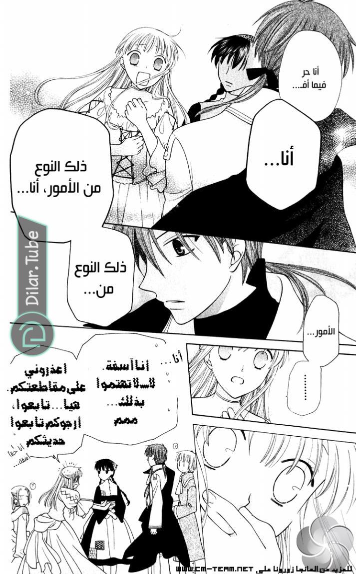 Read Fruits basket AR Manga Online
