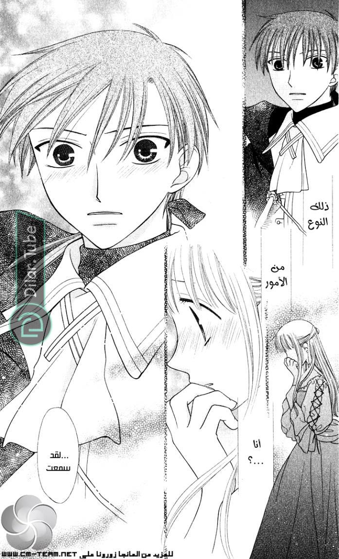 Read Fruits basket AR Manga Online
