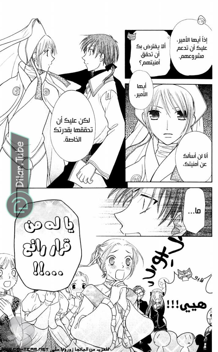 Read Fruits basket AR Manga Online