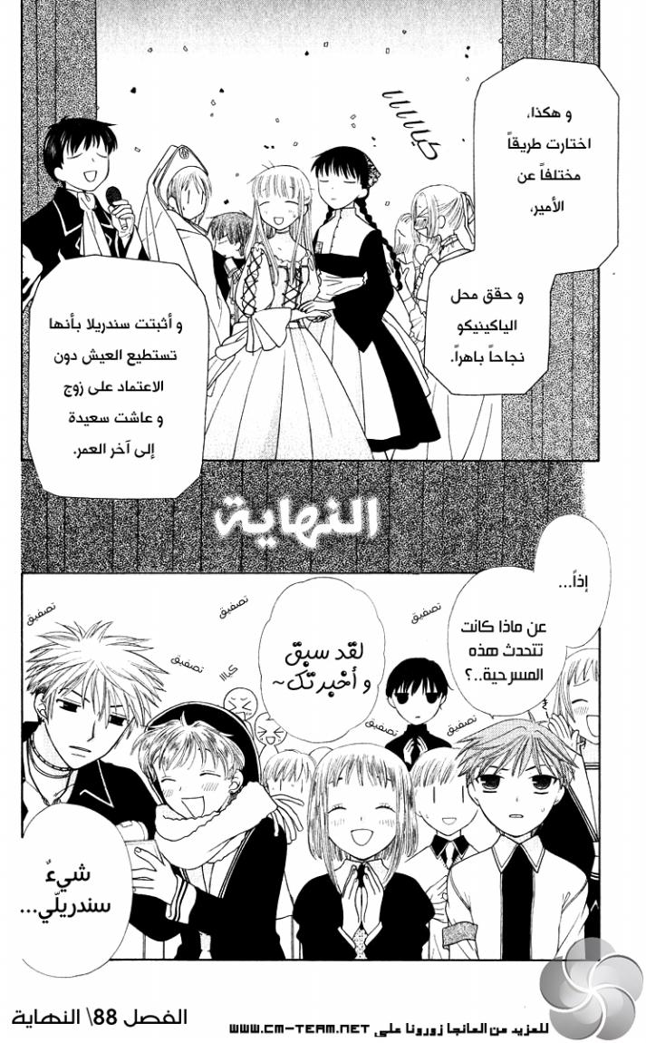 Read Fruits basket AR Manga Online