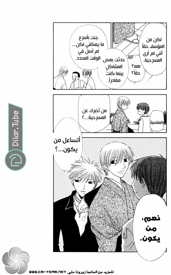 Read Fruits basket AR Manga Online