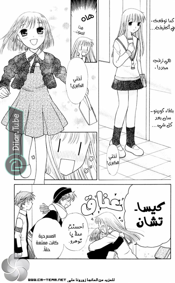 Read Fruits basket AR Manga Online