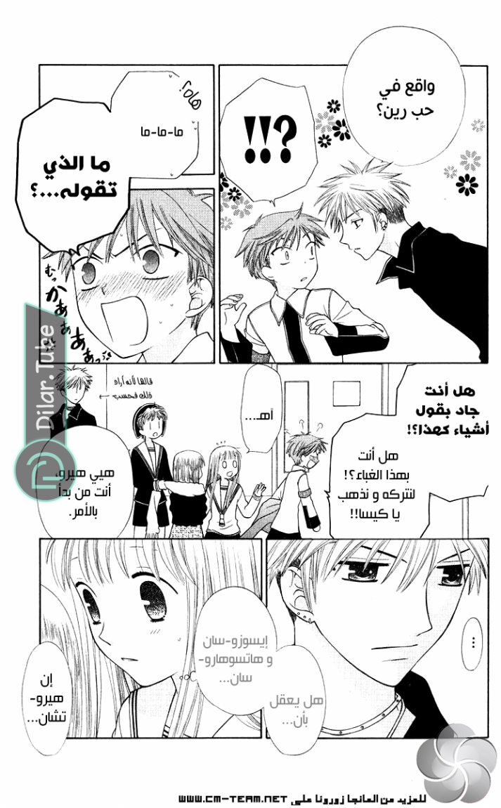 Read Fruits basket AR Manga Online