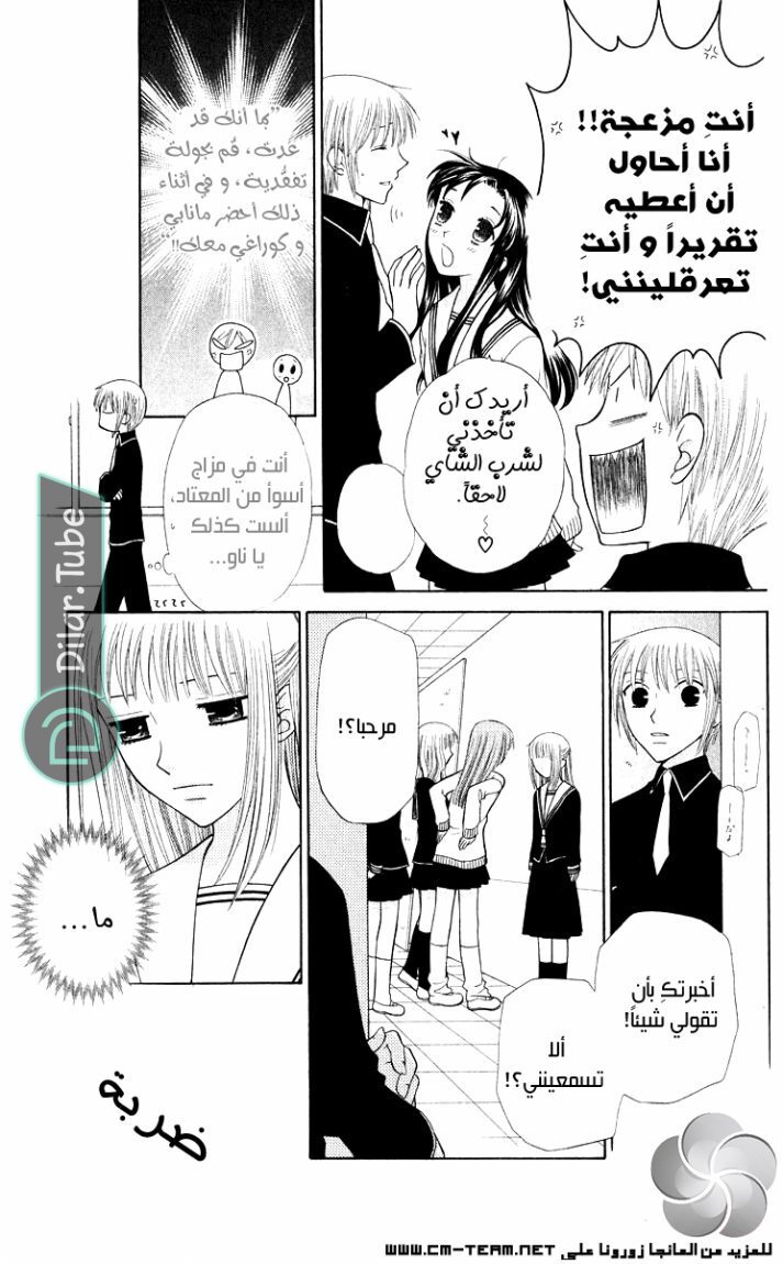 Read Fruits basket AR Manga Online