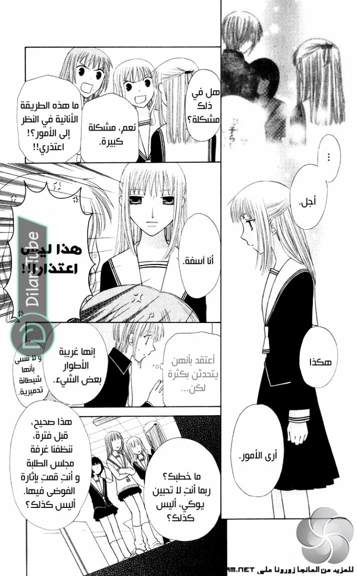 Read Fruits basket AR Manga Online