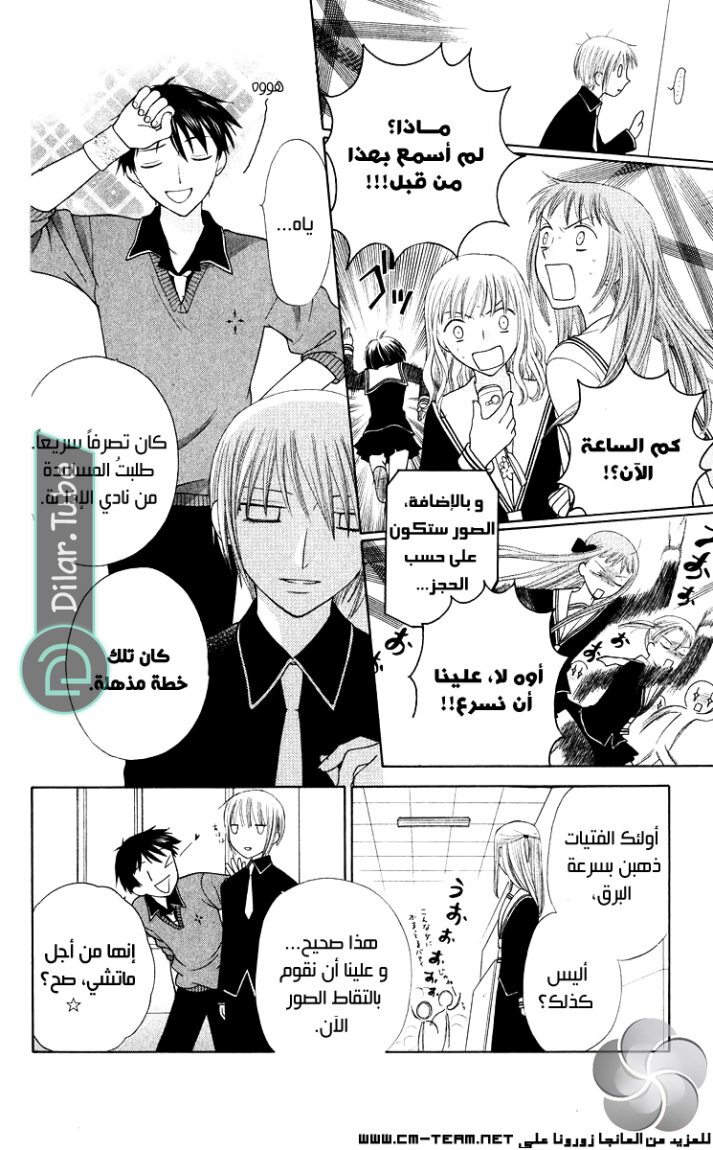 Read Fruits basket AR Manga Online