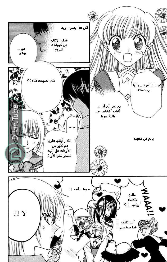 Read Fruits basket AR Manga Online