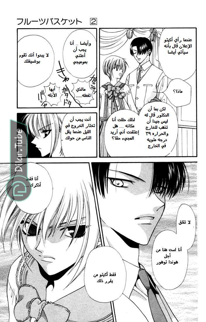 Read Fruits basket AR Manga Online