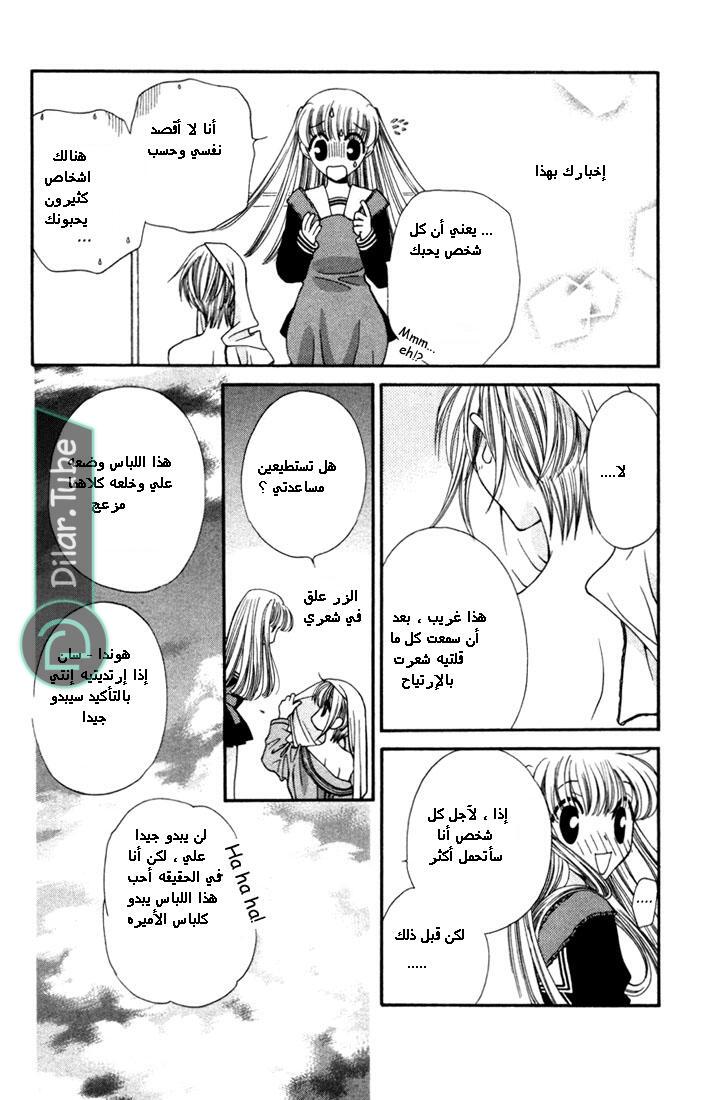 Read Fruits basket AR Manga Online