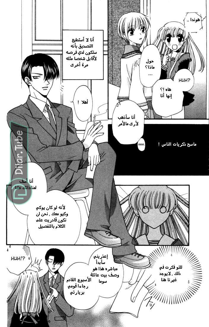 Read Fruits basket AR Manga Online