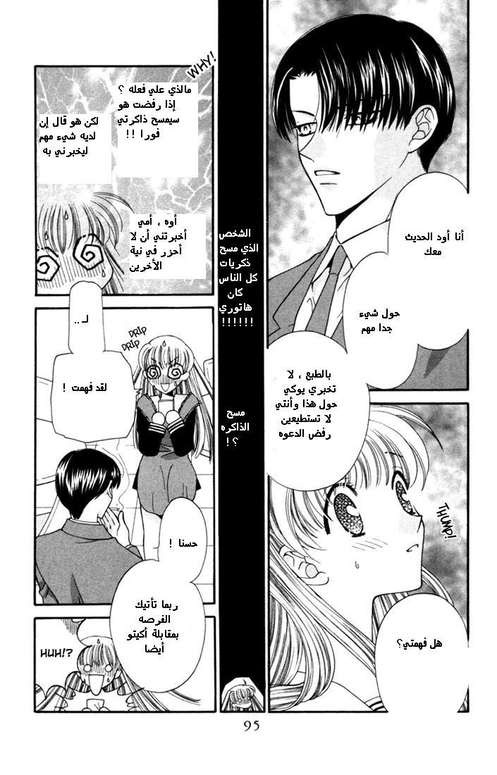 Read Fruits basket AR Manga Online