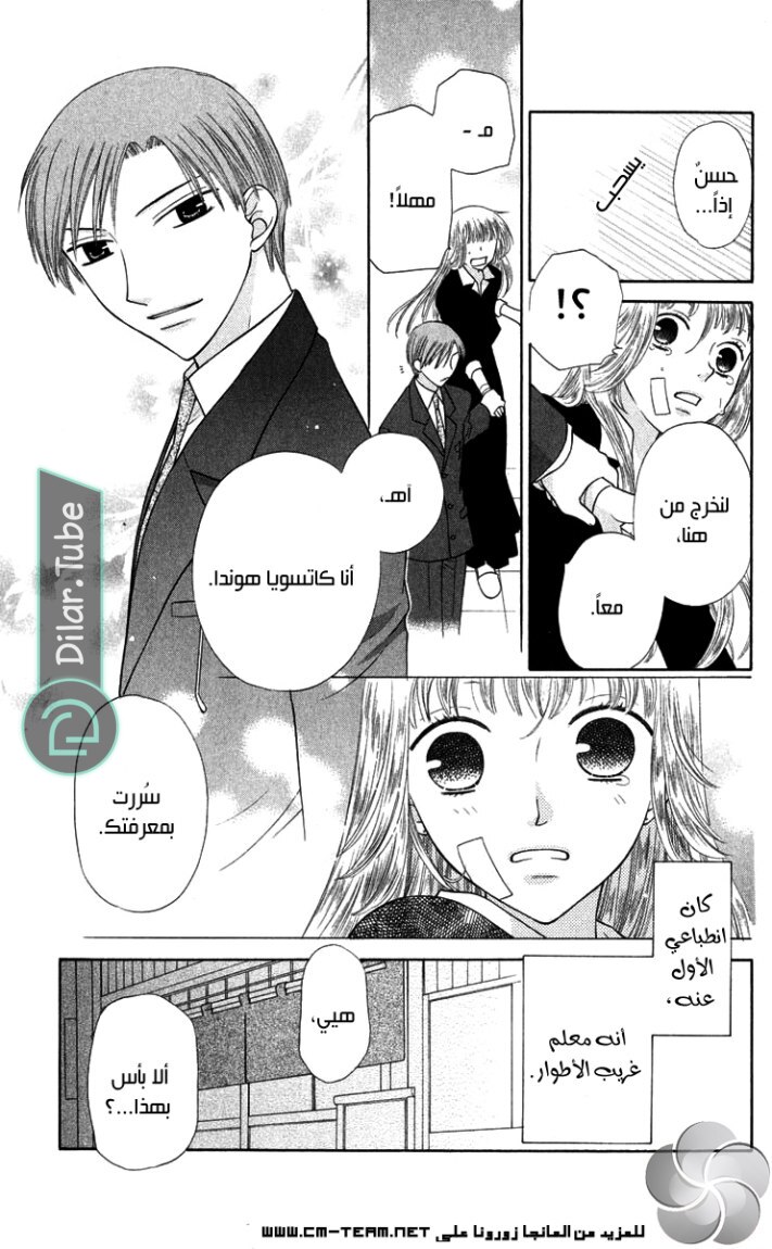 Read Fruits basket AR Manga Online