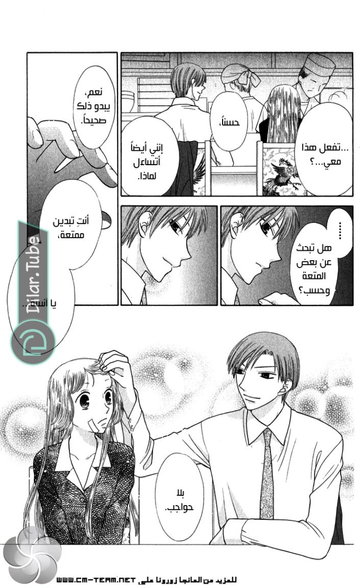 Read Fruits basket AR Manga Online