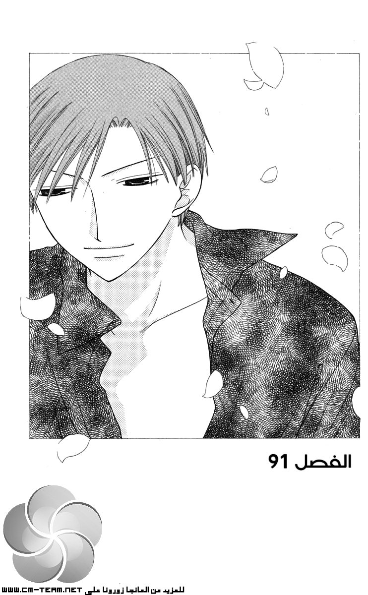 Read Fruits basket AR Manga Online
