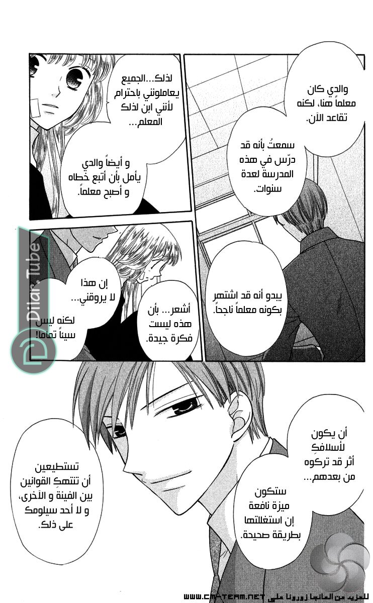 Read Fruits basket AR Manga Online
